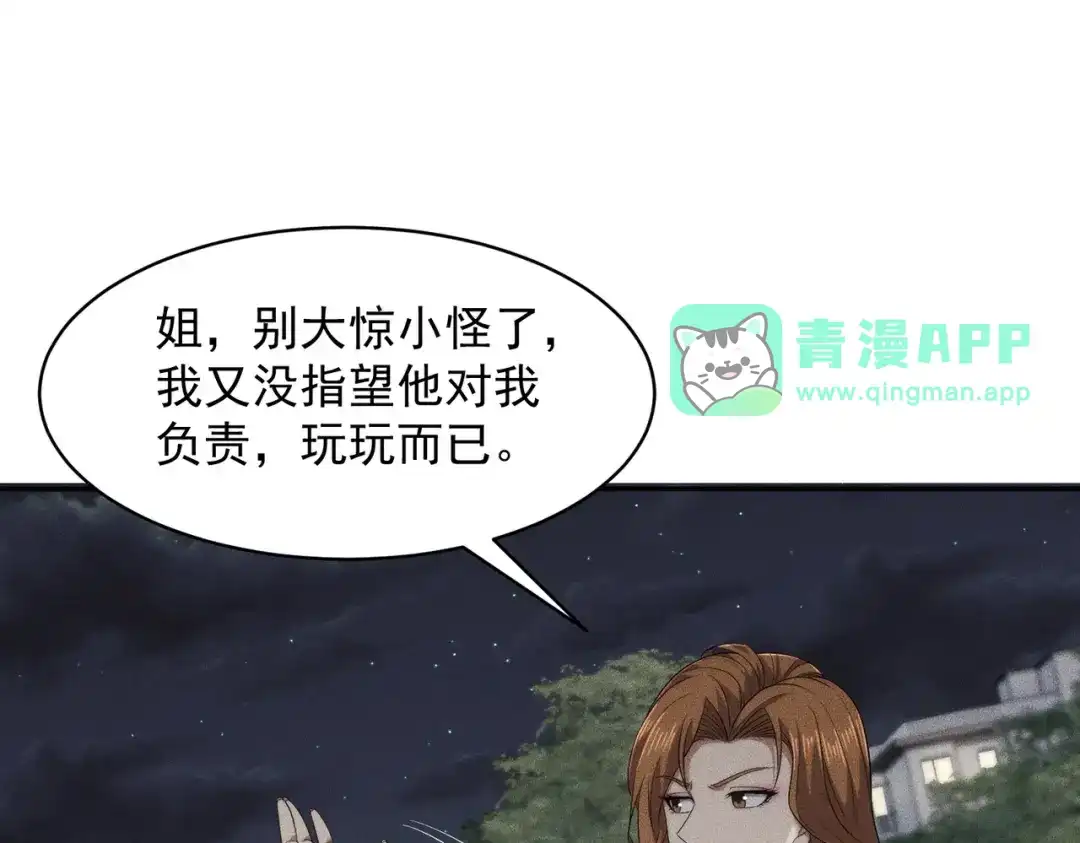 第87话苏安娜你可以啊！-都市隐龙-河神也是神（原著） 熊漫社（绘制）（第60张）