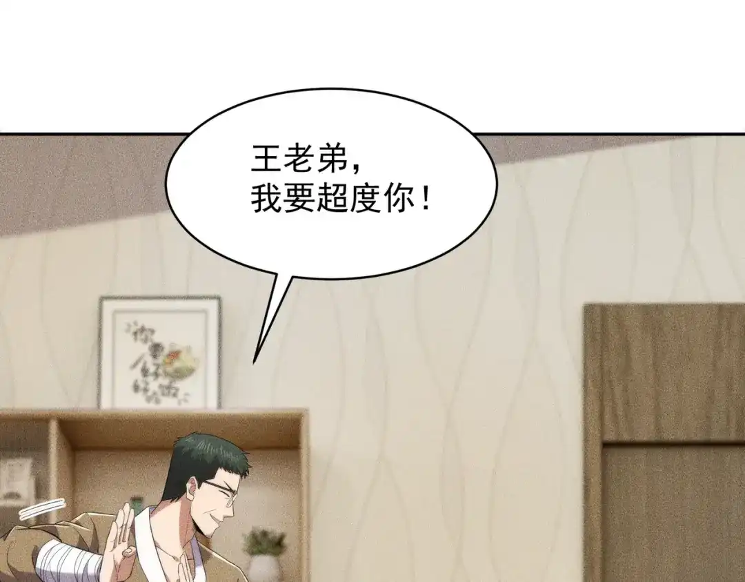 第89话神秘的和尚！-都市隐龙-河神也是神（原著） 熊漫社（绘制）（第38张）