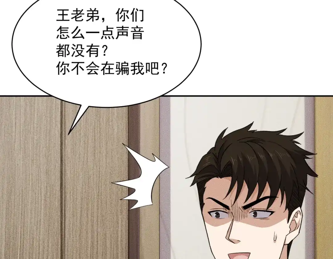 第89话神秘的和尚！-都市隐龙-河神也是神（原著） 熊漫社（绘制）（第72张）