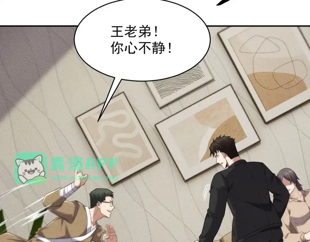 第89话神秘的和尚！-都市隐龙-河神也是神（原著） 熊漫社（绘制）（第25张）