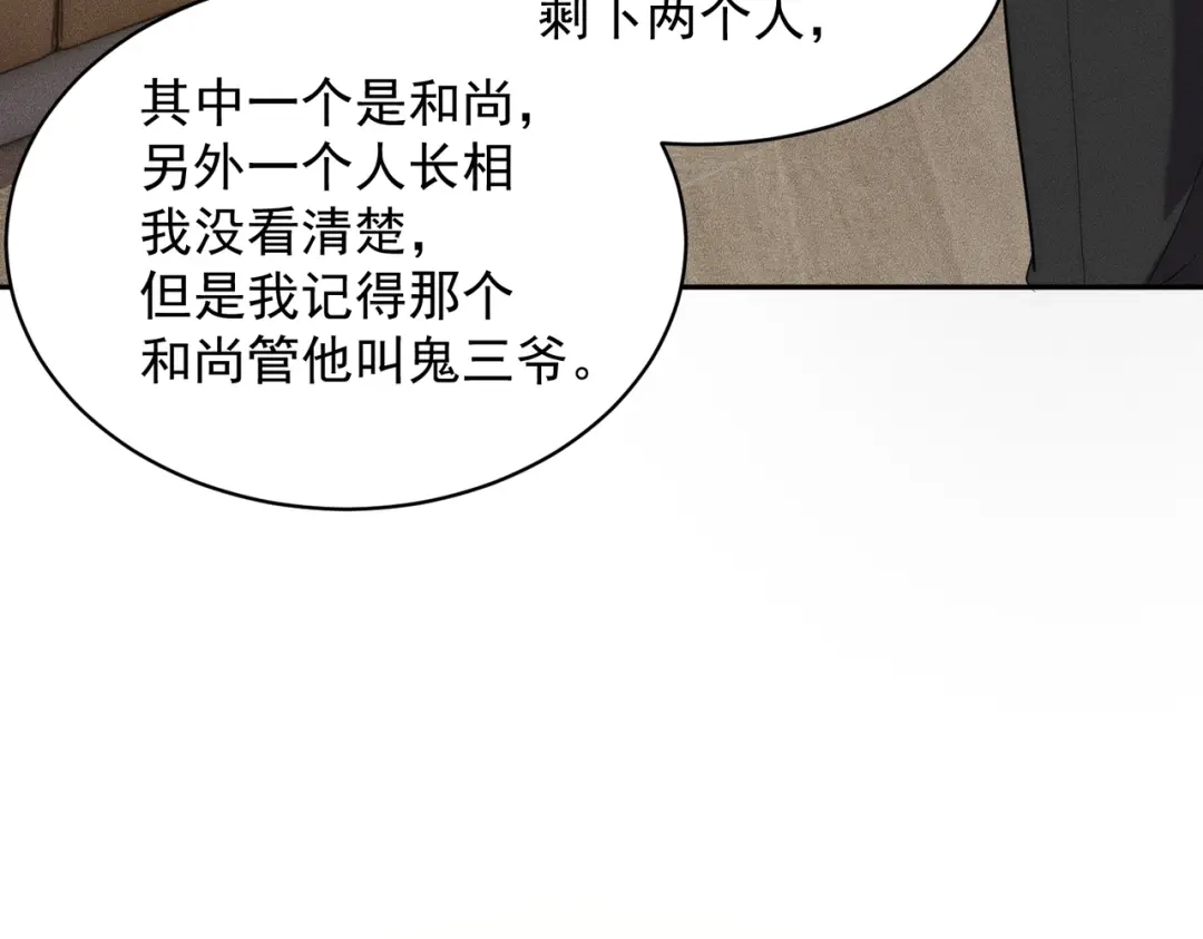 第89话神秘的和尚！-都市隐龙-河神也是神（原著） 熊漫社（绘制）（第2张）