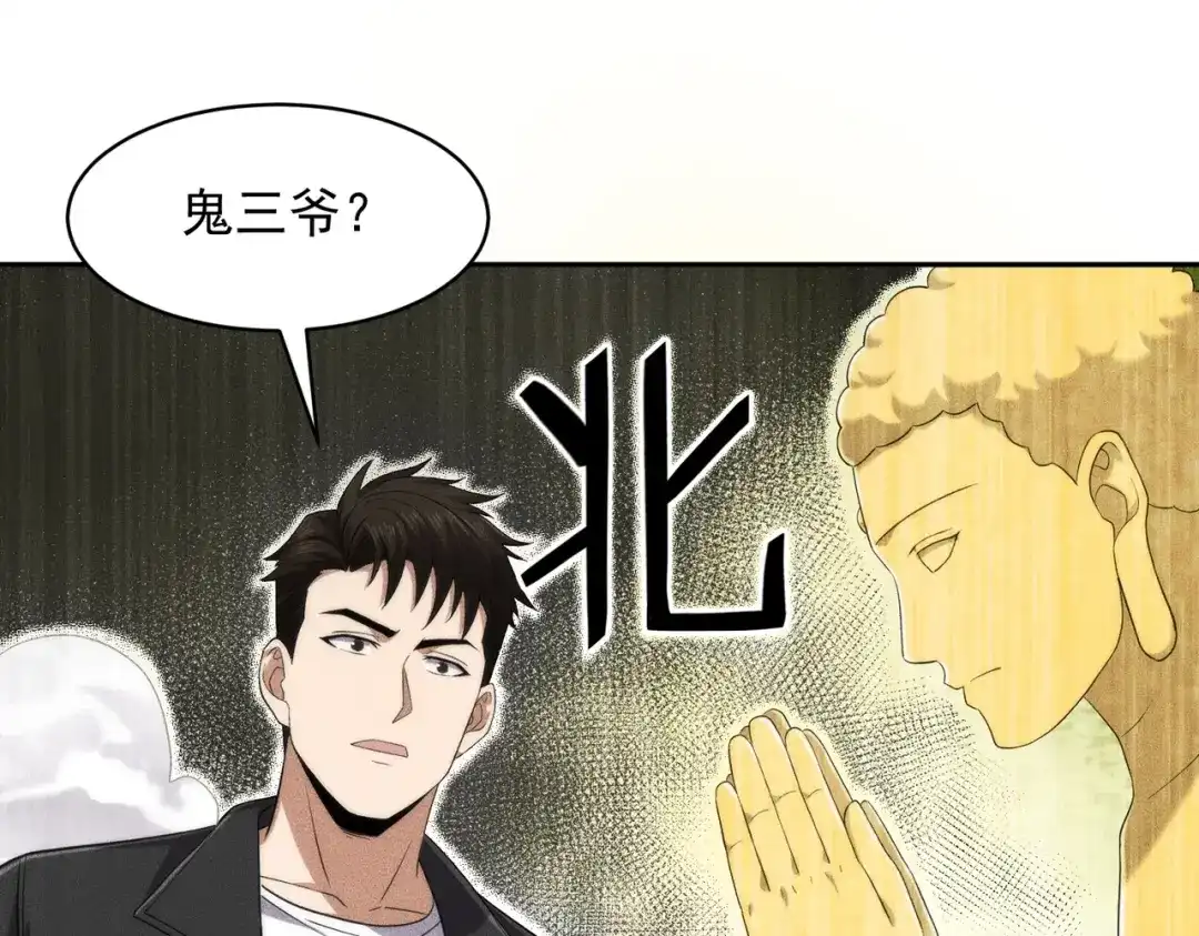 第89话神秘的和尚！-都市隐龙-河神也是神（原著） 熊漫社（绘制）（第3张）