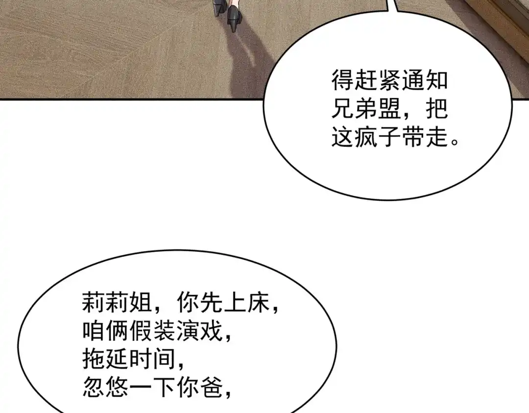 第89话神秘的和尚！-都市隐龙-河神也是神（原著） 熊漫社（绘制）（第68张）