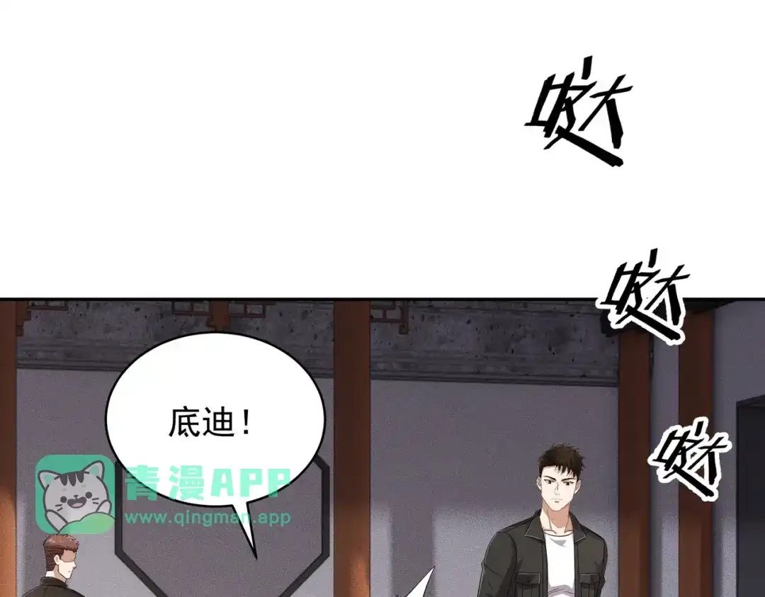 第90话又遇小姨子！-都市隐龙-河神也是神（原著） 熊漫社（绘制）（第35张）