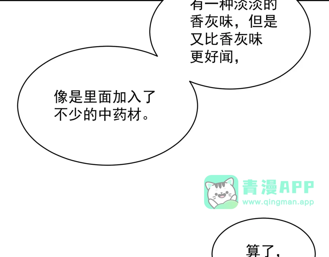 第90话又遇小姨子！-都市隐龙-河神也是神（原著） 熊漫社（绘制）（第15张）