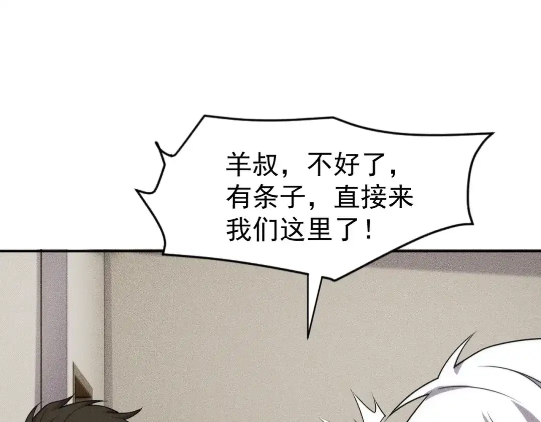 第91话拿金条当礼物，不犯法吧？-都市隐龙-河神也是神（原著） 熊漫社（绘制）（第3张）