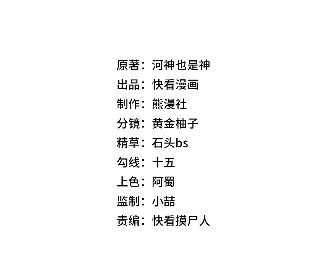 第91话拿金条当礼物，不犯法吧？-都市隐龙-河神也是神（原著） 熊漫社（绘制）（第14张）
