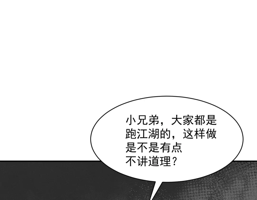 第91话拿金条当礼物，不犯法吧？-都市隐龙-河神也是神（原著） 熊漫社（绘制）（第6张）