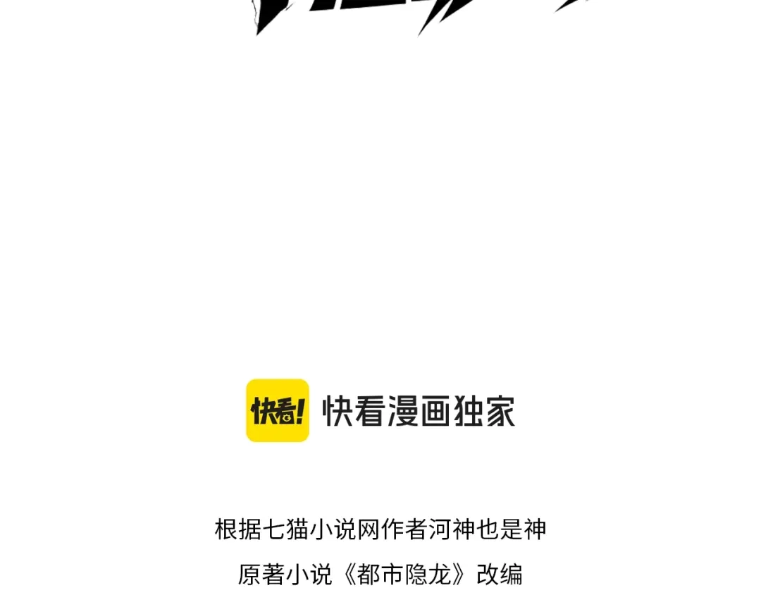第91话拿金条当礼物，不犯法吧？-都市隐龙-河神也是神（原著） 熊漫社（绘制）（第13张）