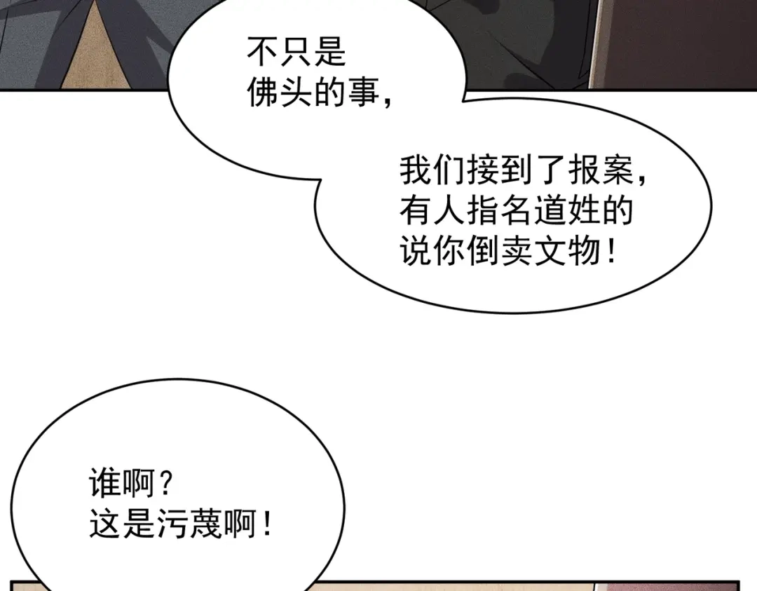 第92话又遇小佛爷！-都市隐龙-河神也是神（原著） 熊漫社（绘制）（第8张）