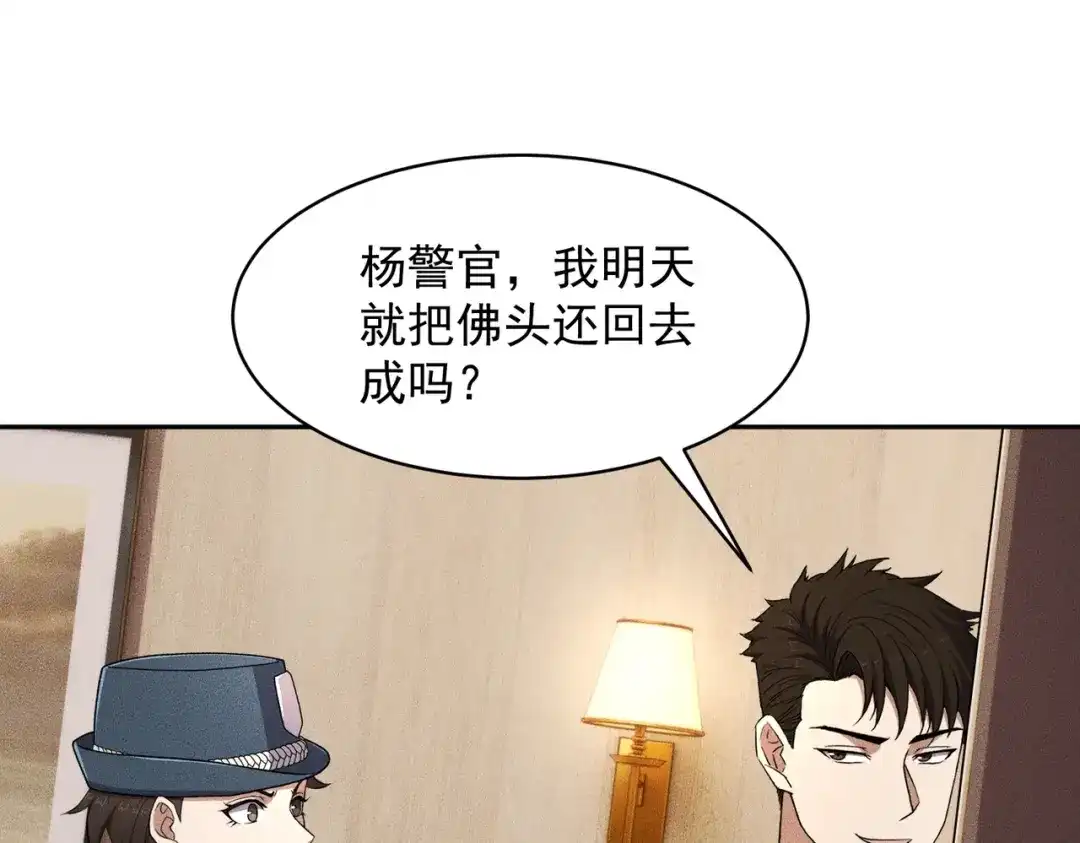 第92话又遇小佛爷！-都市隐龙-河神也是神（原著） 熊漫社（绘制）（第6张）