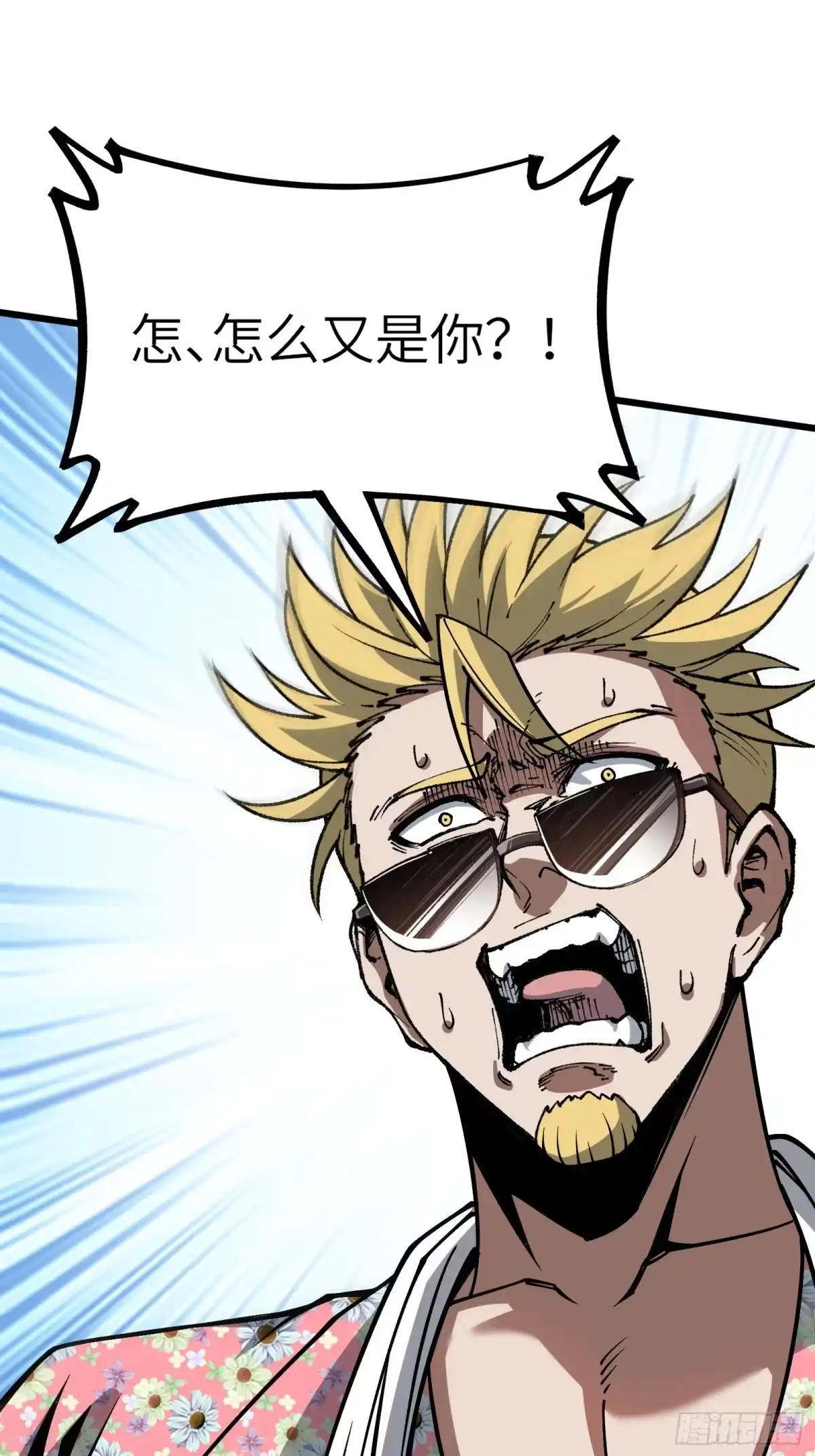 第18话谁让你惹他的？-都市之神级宗师-爱豆喵漫画（第2张）