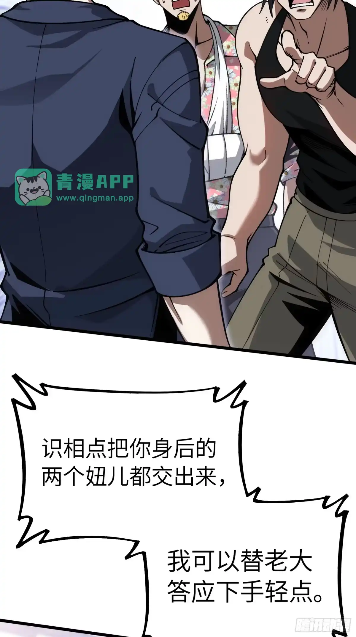 第18话谁让你惹他的？-都市之神级宗师-爱豆喵漫画（第5张）