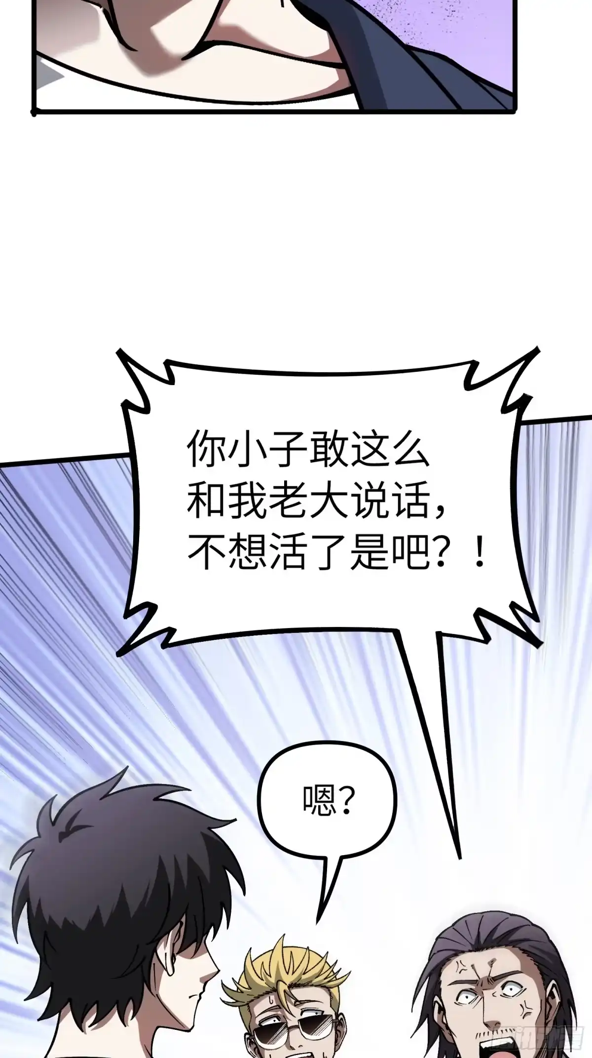 第18话谁让你惹他的？-都市之神级宗师-爱豆喵漫画（第4张）