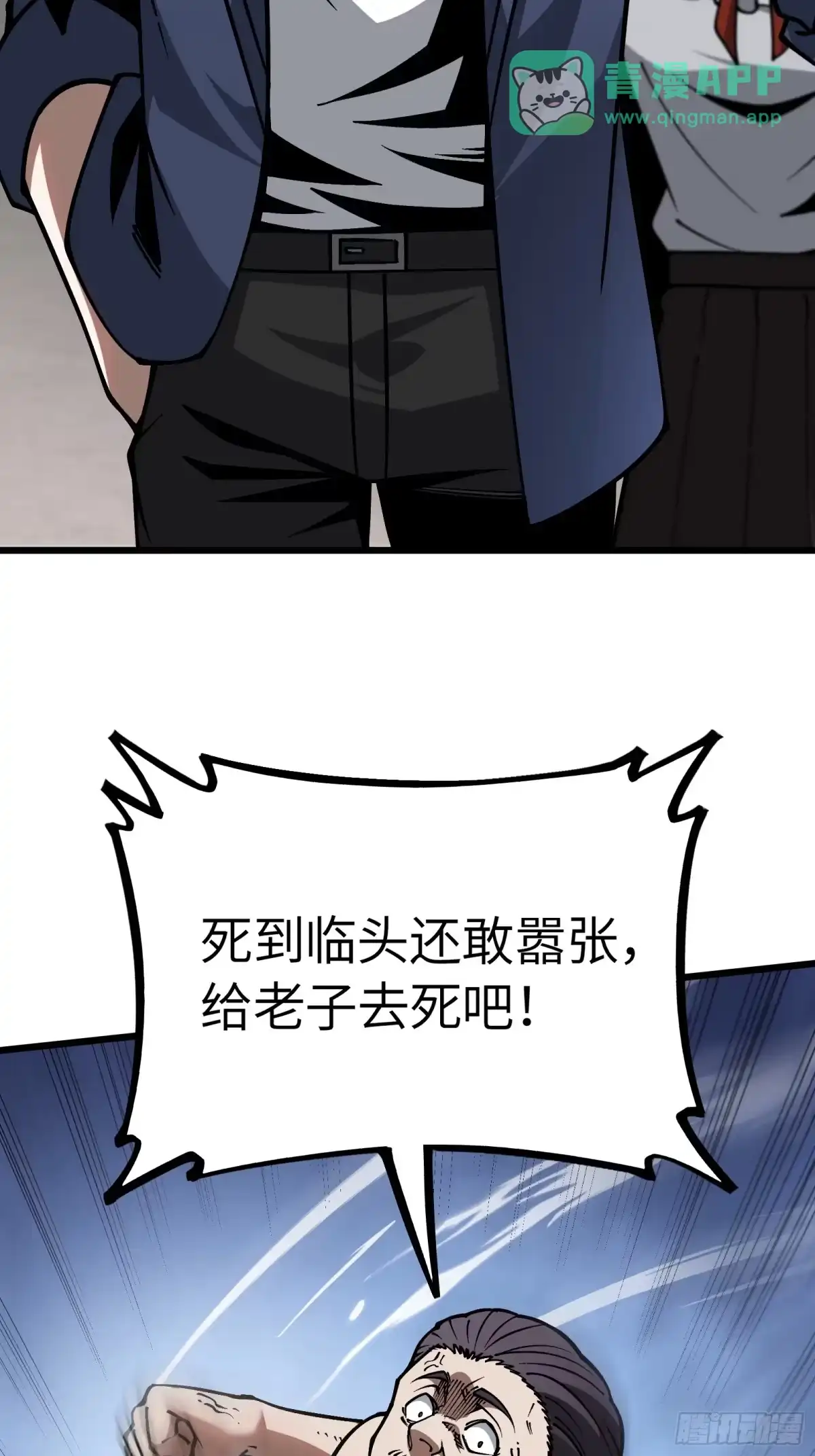 第18话谁让你惹他的？-都市之神级宗师-爱豆喵漫画（第10张）