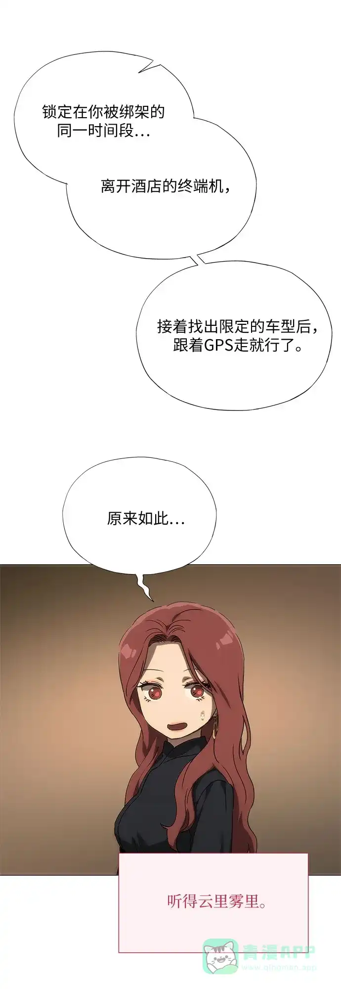 第68话-恶毒女配不按剧本走-Apricot.K,Ganno（第6张）