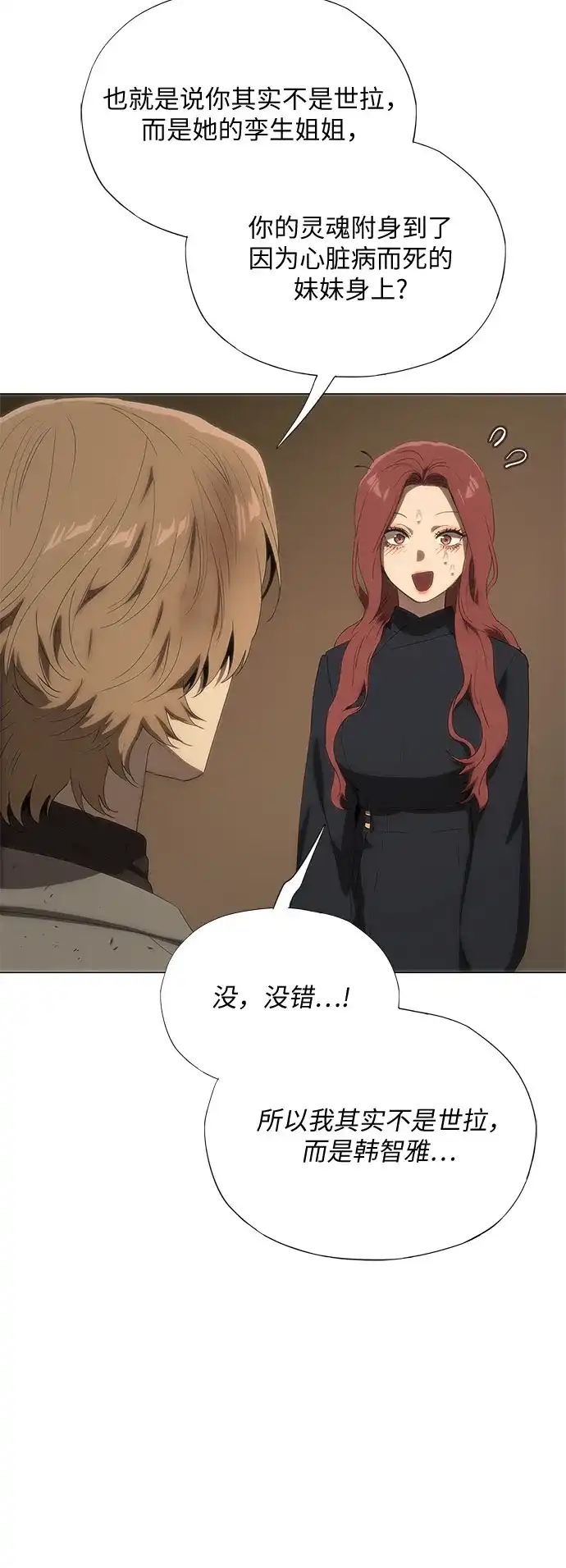 第68话-恶毒女配不按剧本走-Apricot.K,Ganno（第24张）