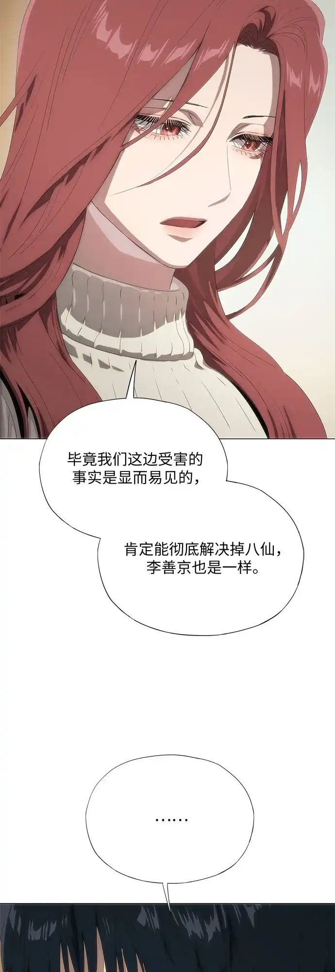 第70话-恶毒女配不按剧本走-Apricot.K,Ganno（第34张）