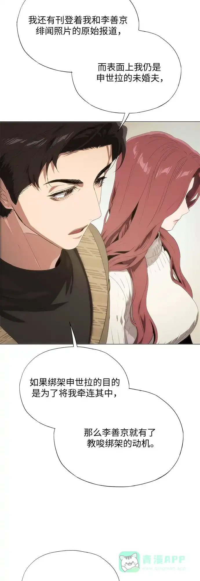 第70话-恶毒女配不按剧本走-Apricot.K,Ganno（第31张）