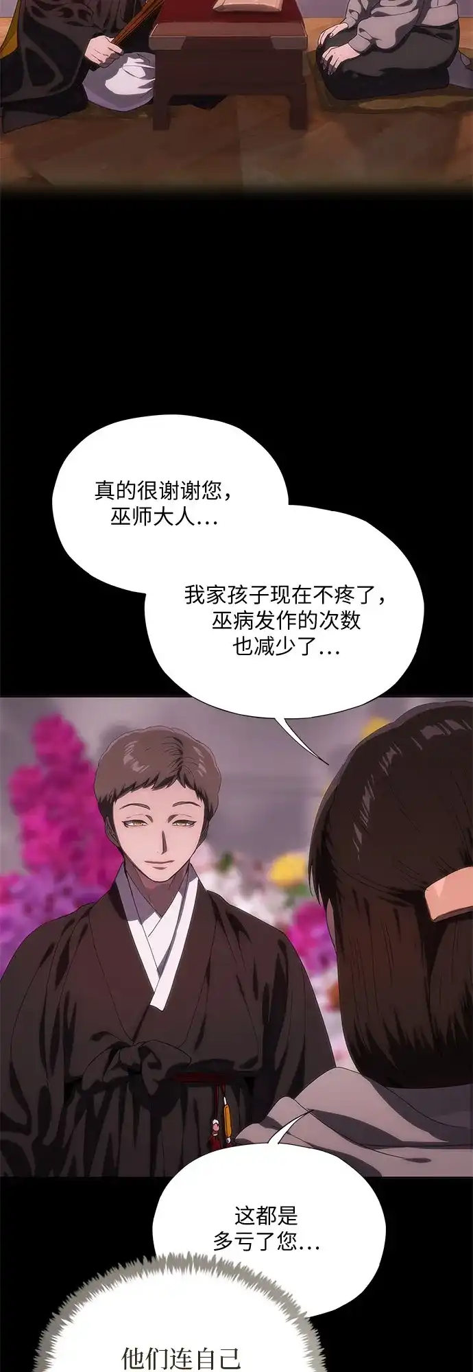 第72话-恶毒女配不按剧本走-Apricot.K,Ganno（第18张）