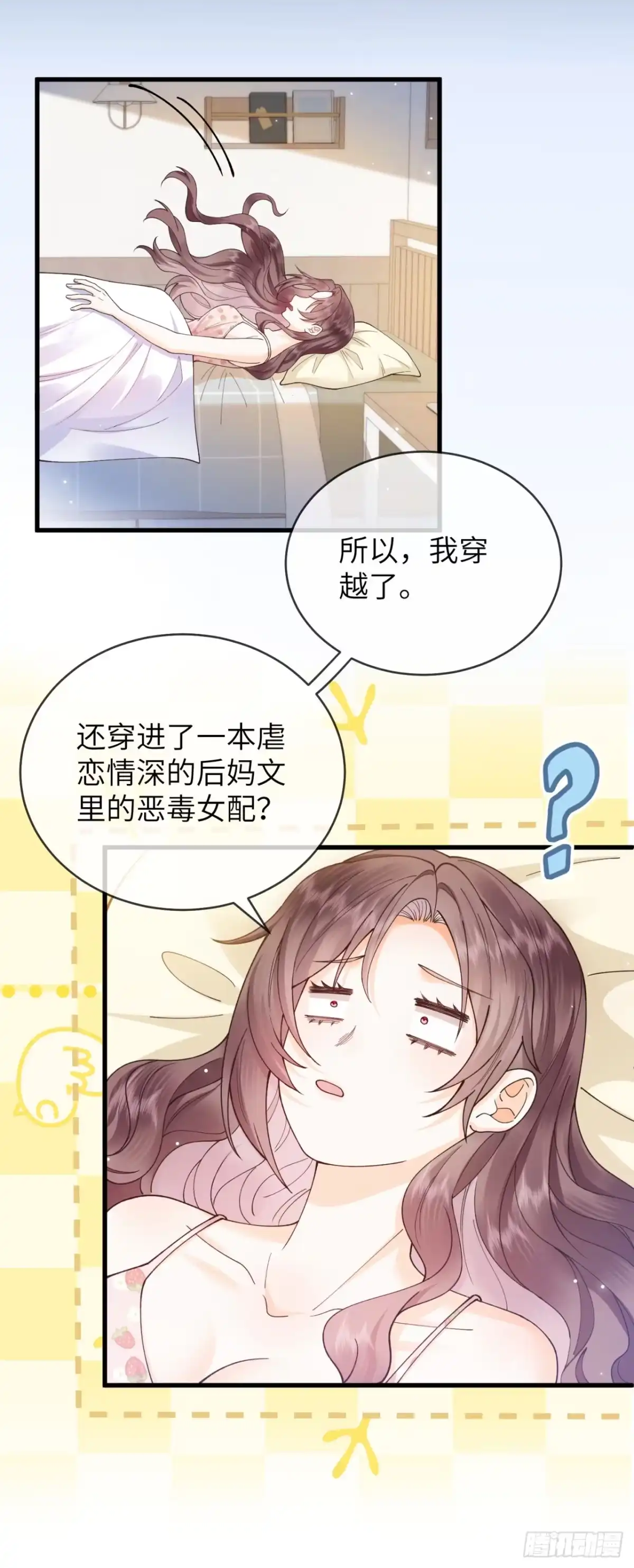 第1话-恶毒女配奋斗成赢家-星际数科（第9张）