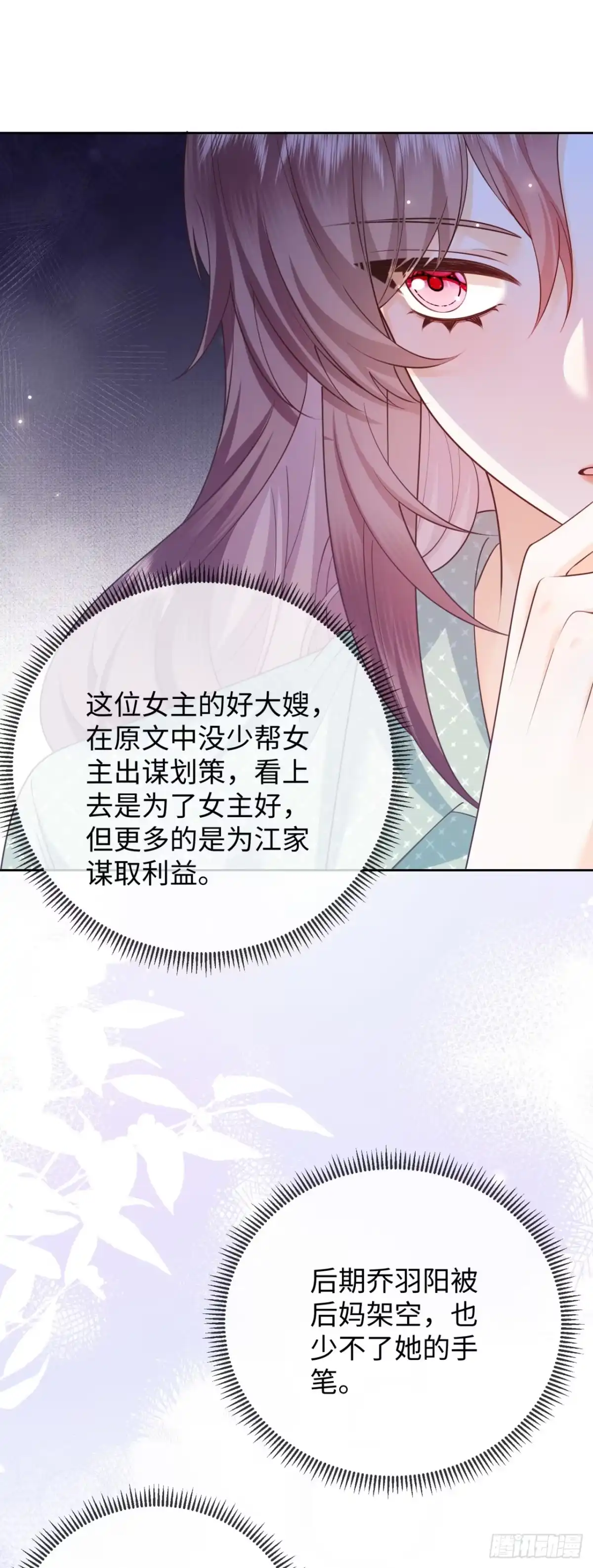 第11话-恶毒女配奋斗成赢家-星际数科（第15张）