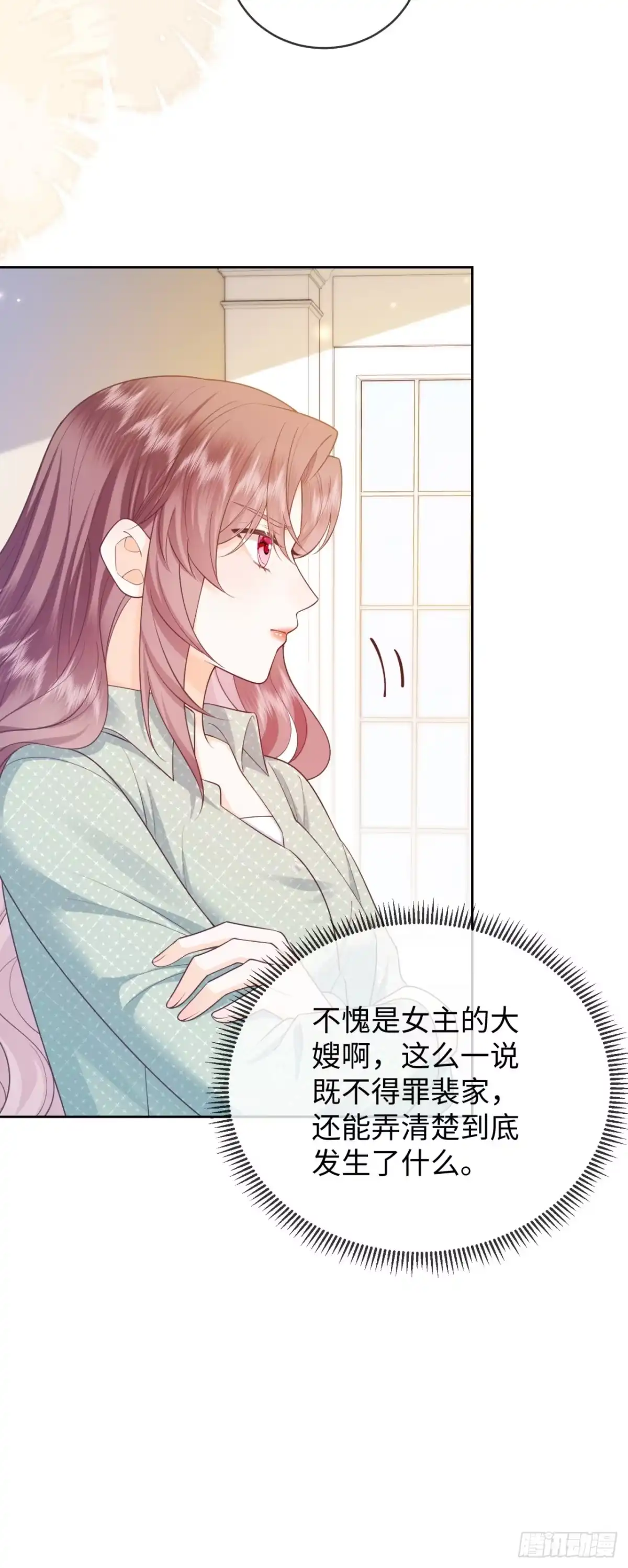 第11话-恶毒女配奋斗成赢家-星际数科（第14张）