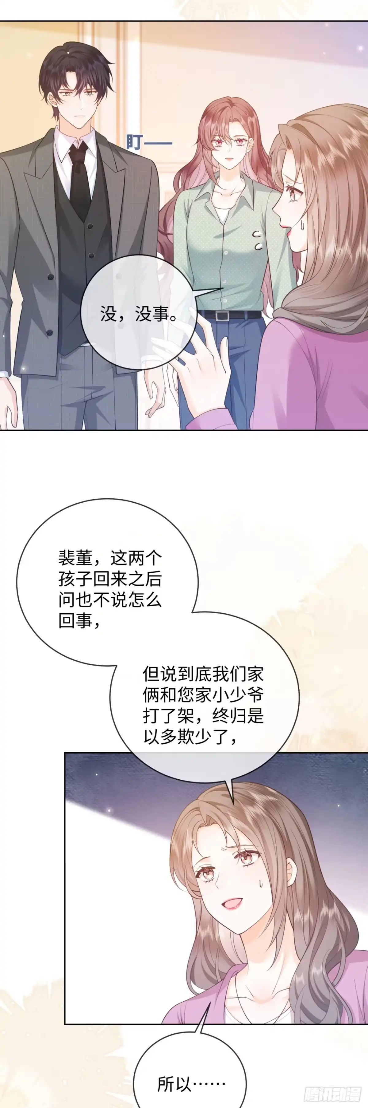 第11话-恶毒女配奋斗成赢家-星际数科（第13张）