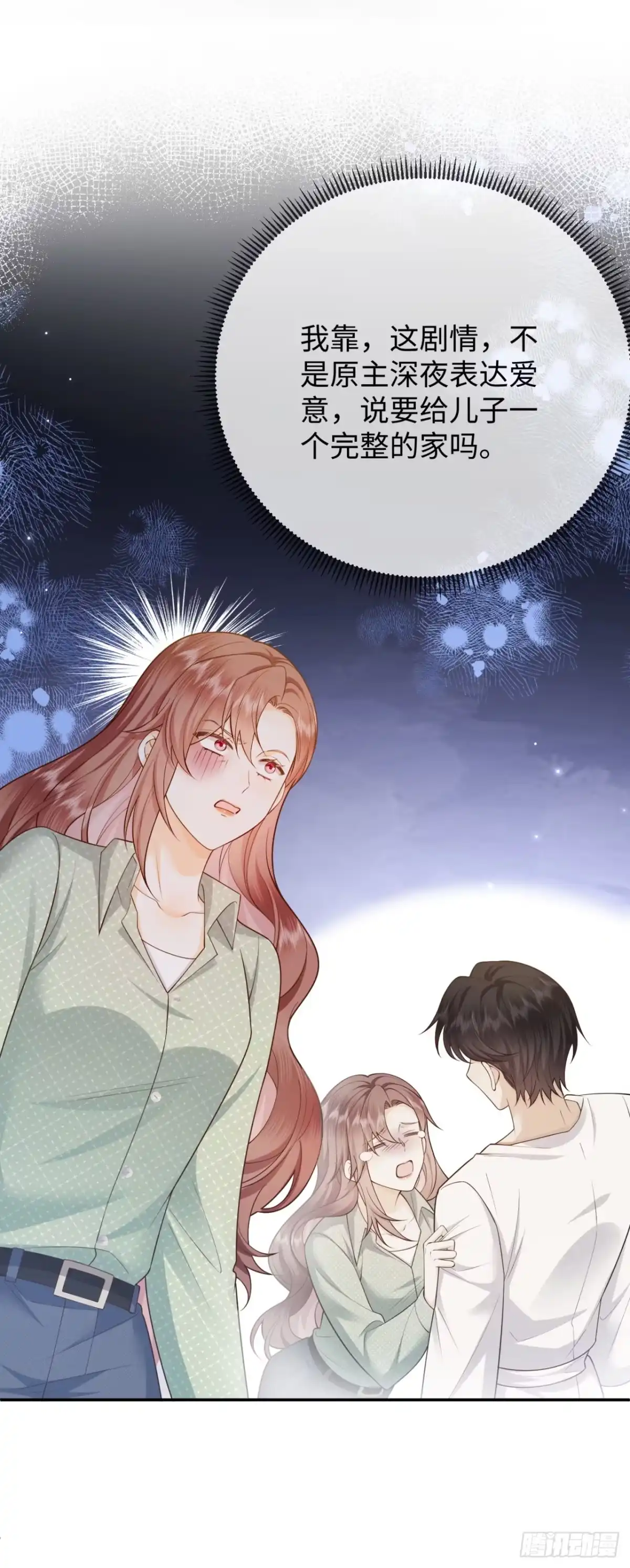 第14话-恶毒女配奋斗成赢家-星际数科（第4张）