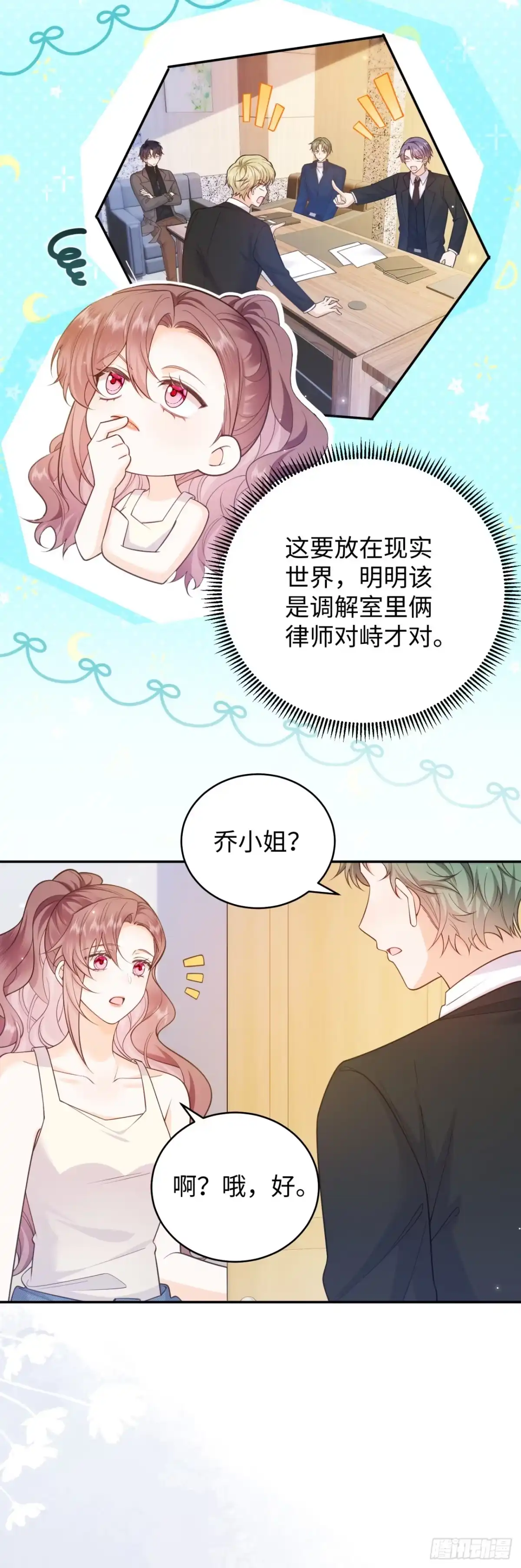 第22话-恶毒女配奋斗成赢家-星际数科（第11张）
