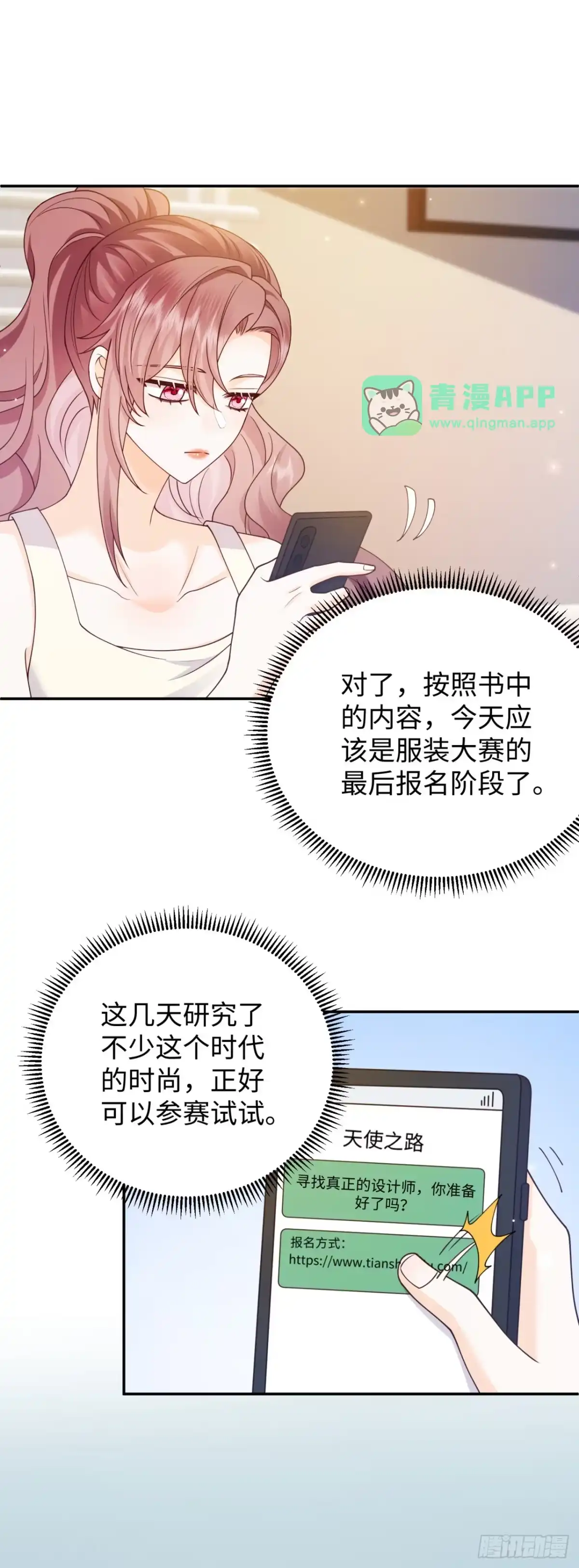 第23话-恶毒女配奋斗成赢家-星际数科（第15张）