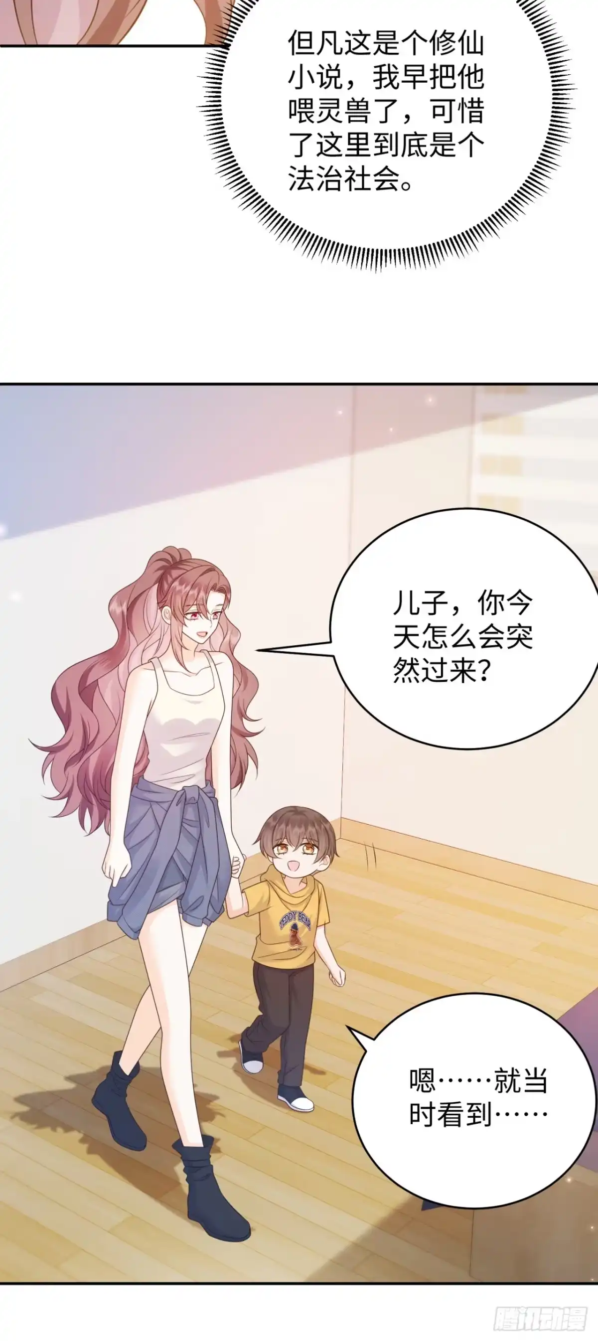 第23话-恶毒女配奋斗成赢家-星际数科（第9张）