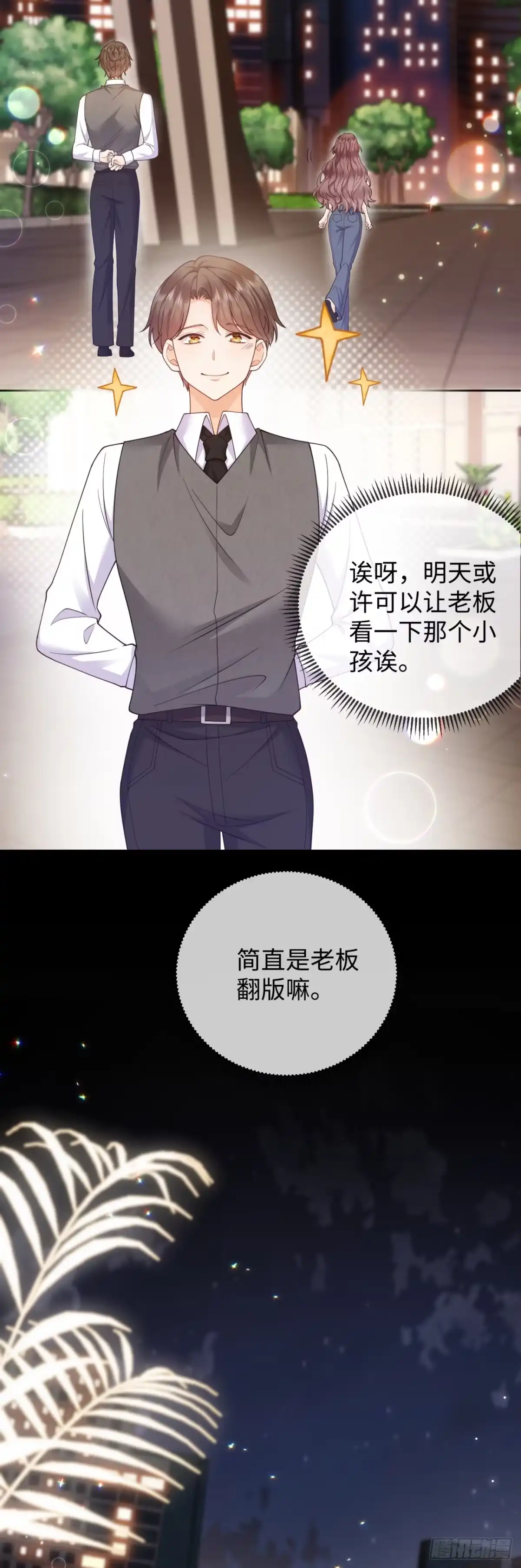 第3话-恶毒女配奋斗成赢家-星际数科（第3张）