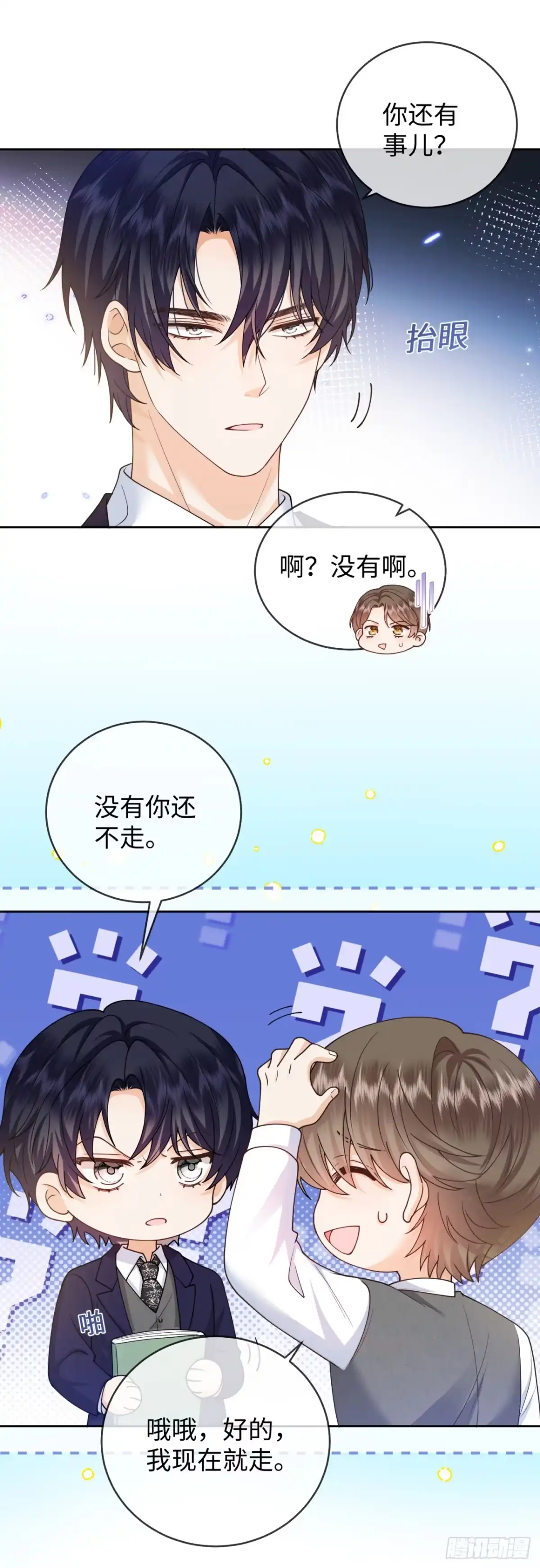 第5话-恶毒女配奋斗成赢家-星际数科（第9张）