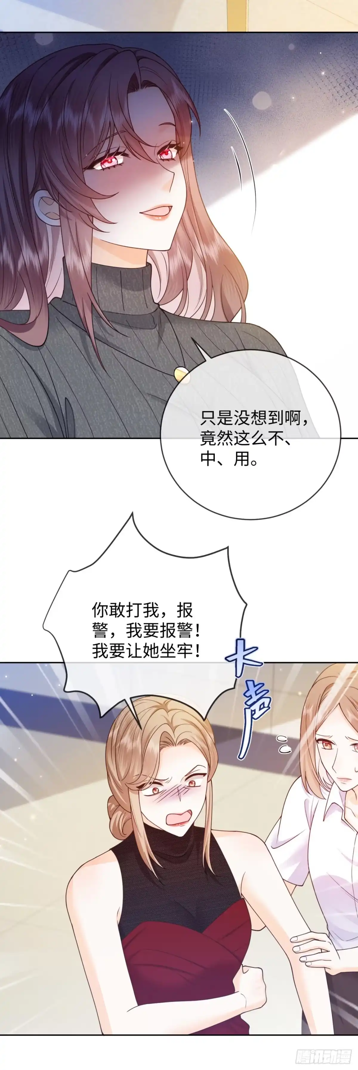 第8话-恶毒女配奋斗成赢家-星际数科（第9张）