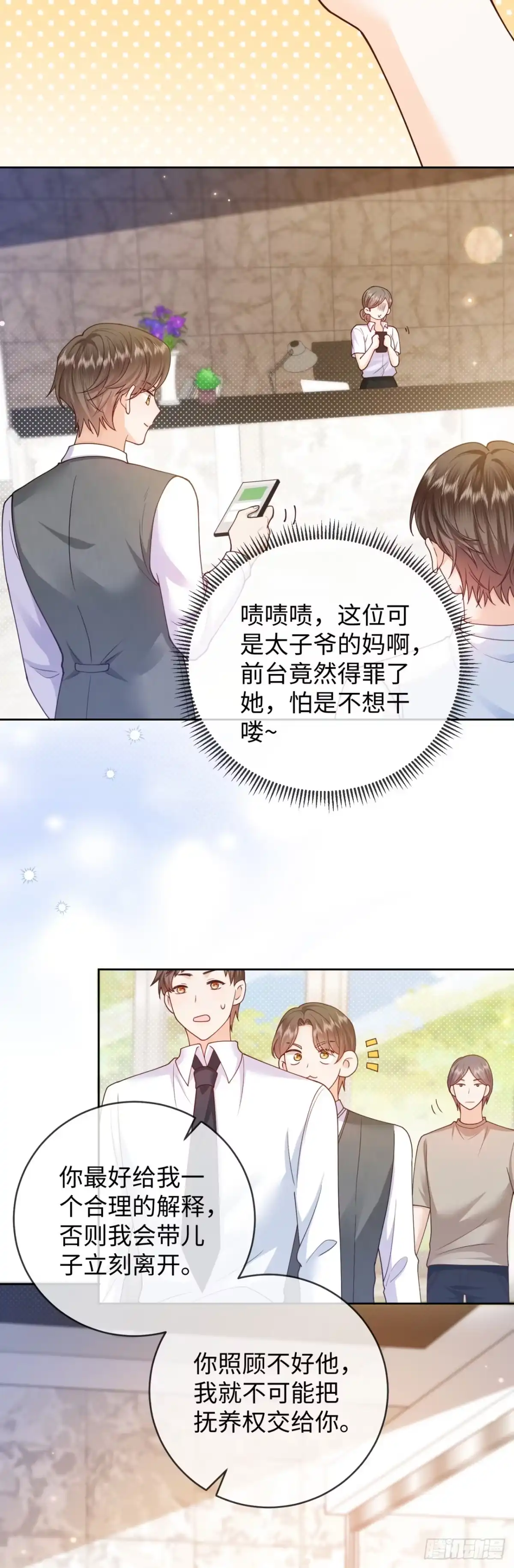 第9话-恶毒女配奋斗成赢家-星际数科（第1张）