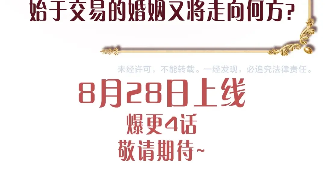 预热——8.28上线，敬请期待！-恶棍丈夫-Manta Comics+SAHA（第4张）