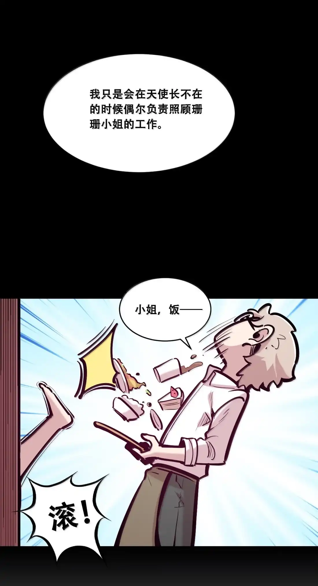 130(3)失忆的恶魔③-恶魔X天使 不能友好相处-作者: 菲洛猫（第28张）