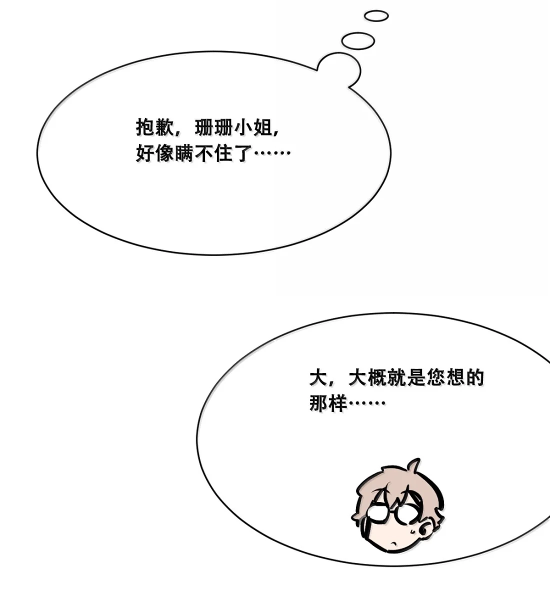 130(3)失忆的恶魔③-恶魔X天使 不能友好相处-作者: 菲洛猫（第33张）