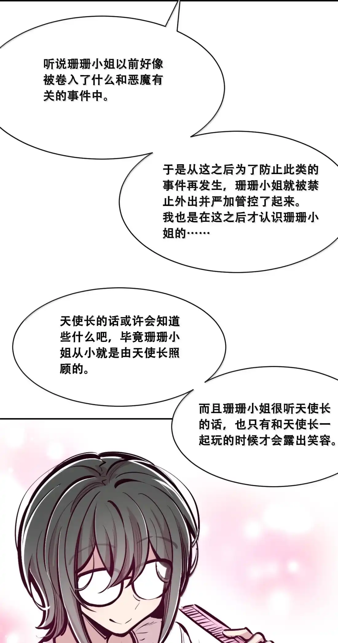 130(3)失忆的恶魔③-恶魔X天使 不能友好相处-作者: 菲洛猫（第36张）