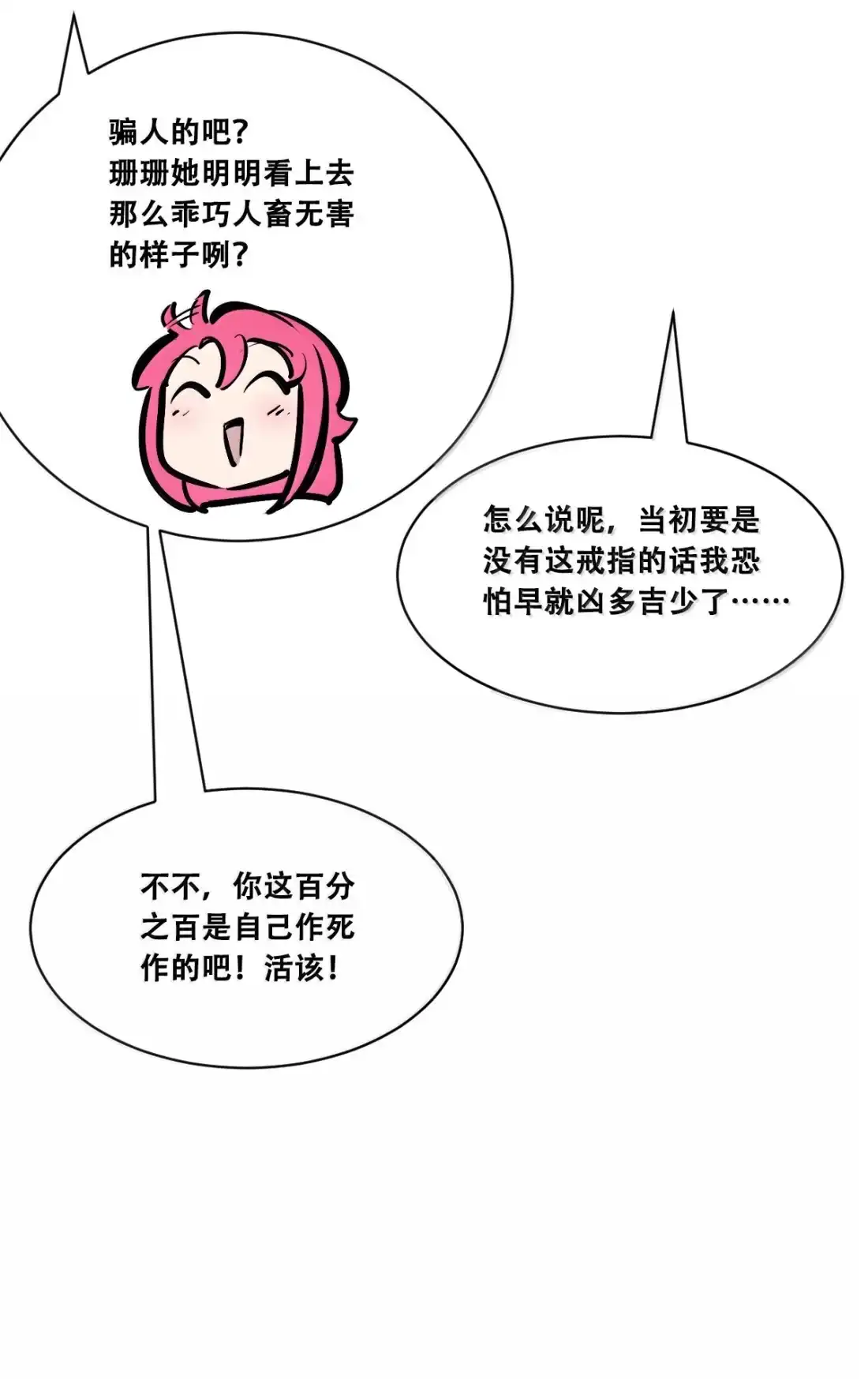 130(3)失忆的恶魔③-恶魔X天使 不能友好相处-作者: 菲洛猫（第30张）