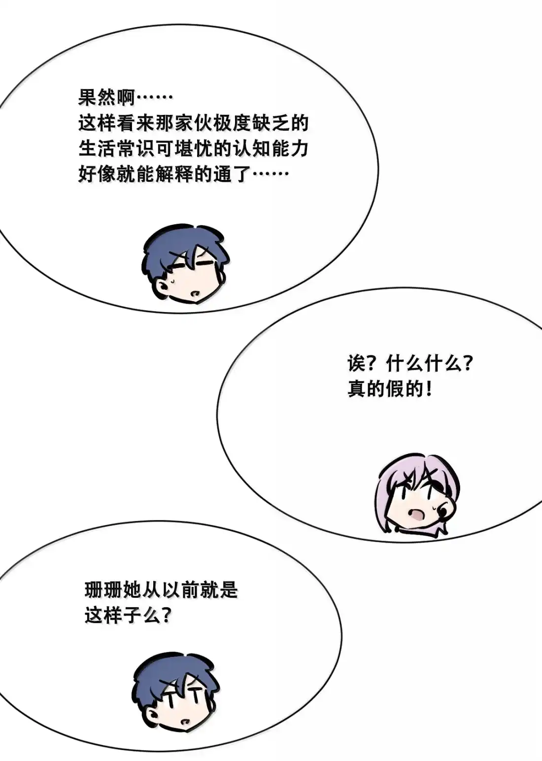 130(3)失忆的恶魔③-恶魔X天使 不能友好相处-作者: 菲洛猫（第34张）
