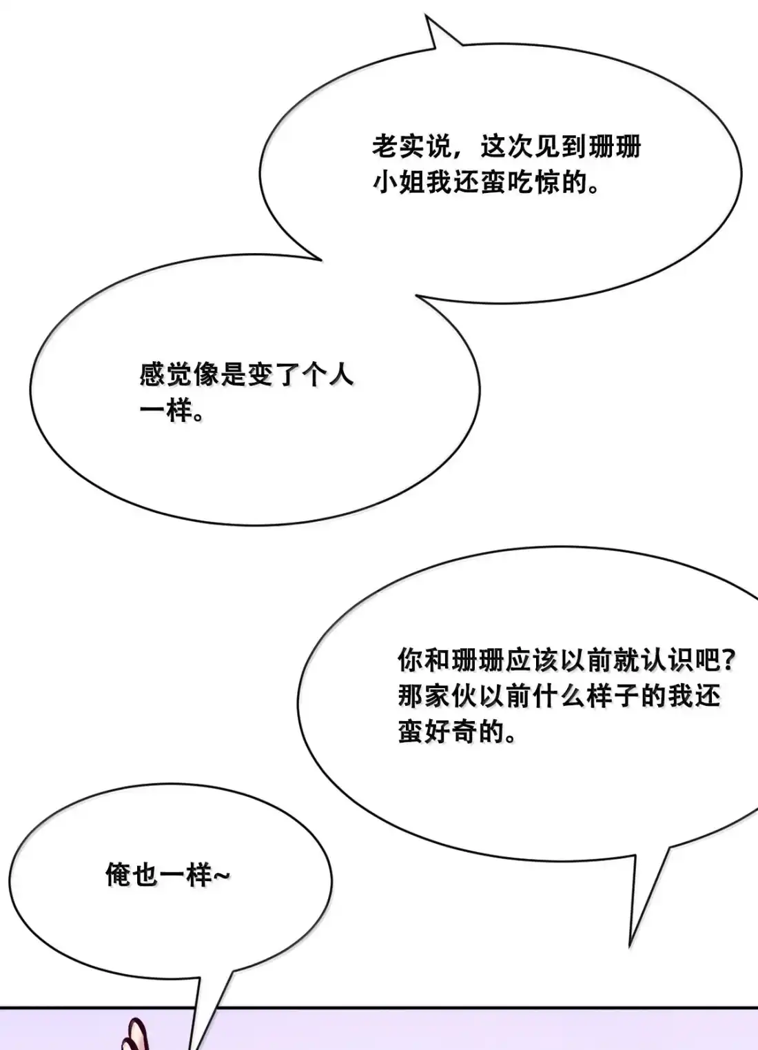 130(3)失忆的恶魔③-恶魔X天使 不能友好相处-作者: 菲洛猫（第19张）