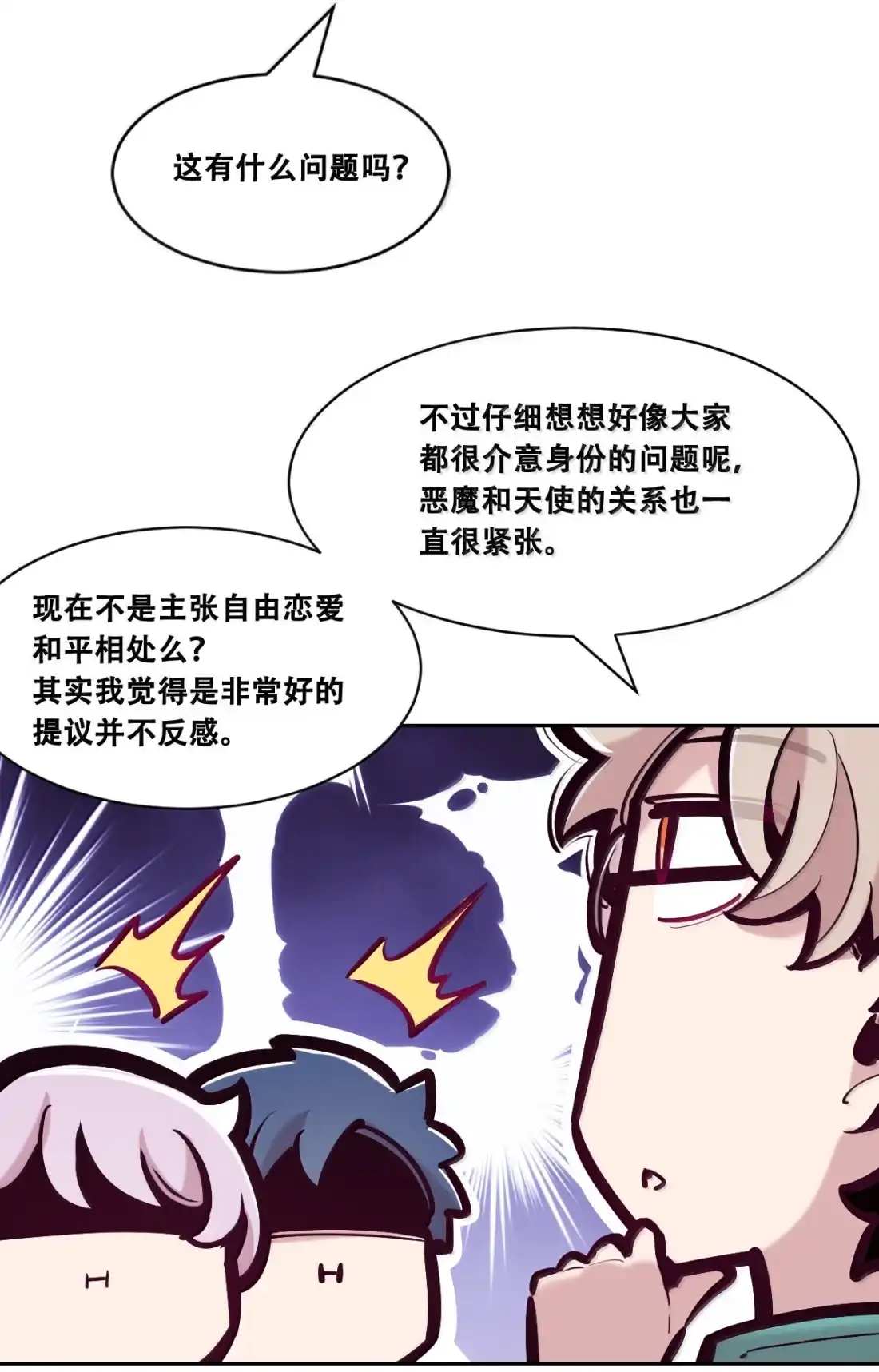 130(3)失忆的恶魔③-恶魔X天使 不能友好相处-作者: 菲洛猫（第13张）