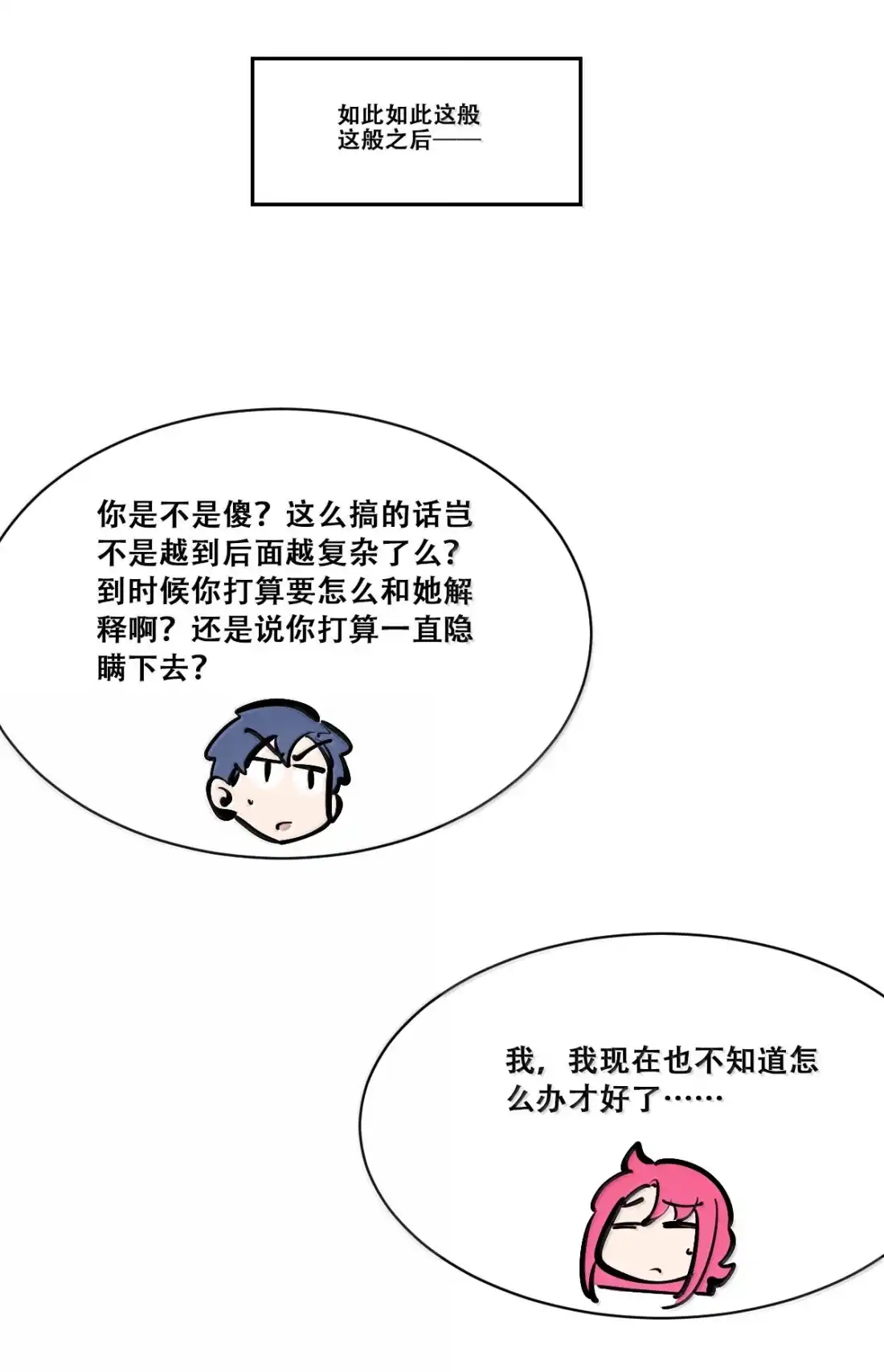 130失忆的恶魔④-恶魔X天使 不能友好相处-作者: 菲洛猫（第12张）