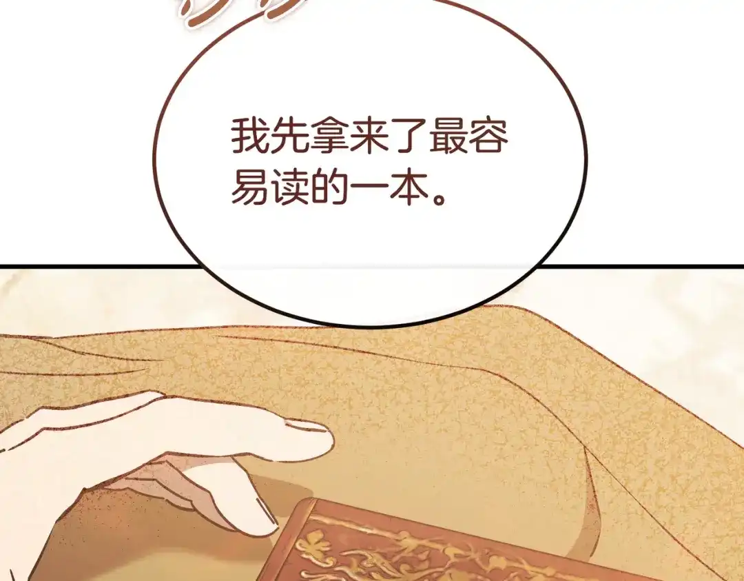 第97话书中的秘密-恶魔培养的淑女-Iru+ CHT+ SUNI（第2张）