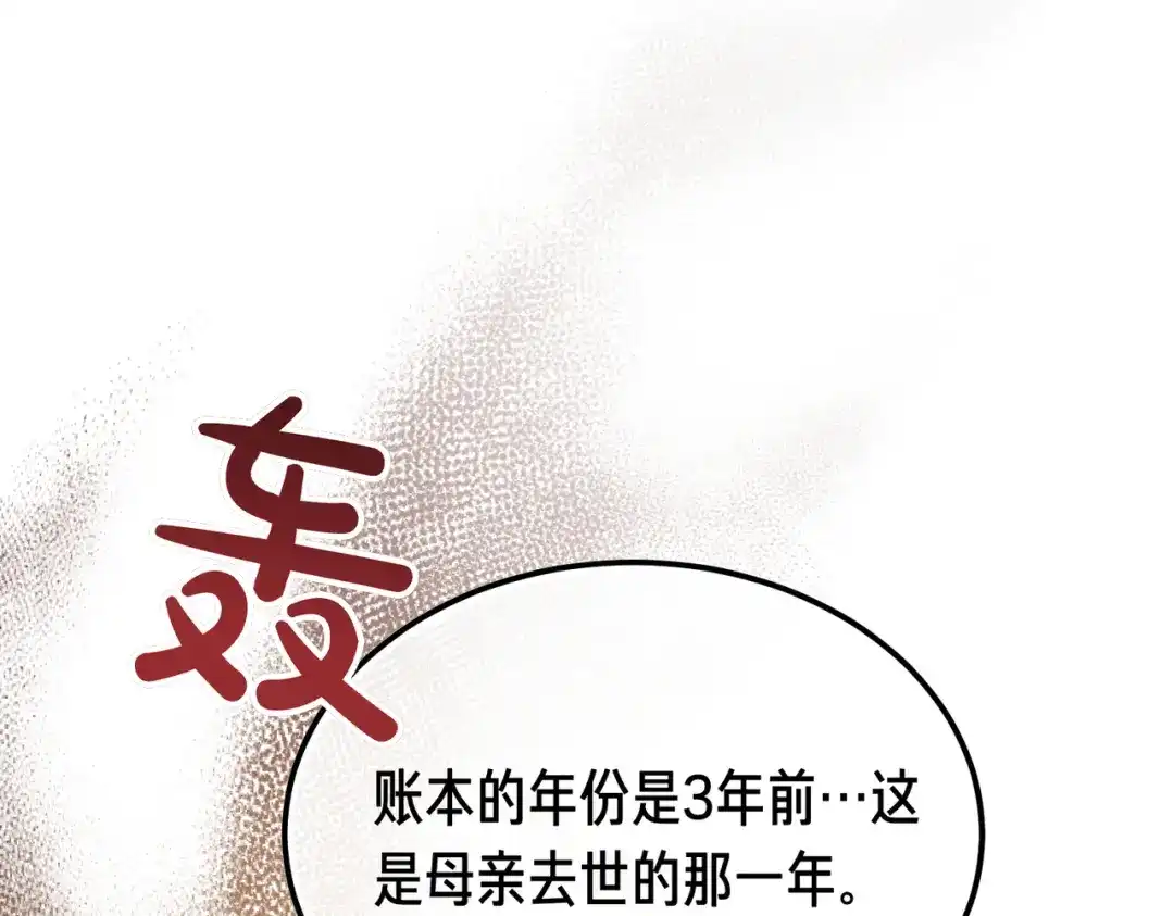 第98话过去的真相-恶魔培养的淑女-Iru+ CHT+ SUNI（第1张）