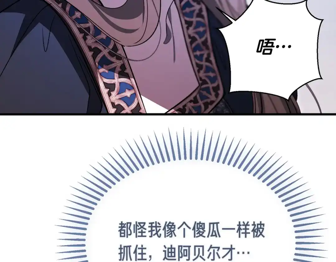 第104话快醒过来！-恶魔培养的淑女-Iru+ CHT+ SUNI（第79张）