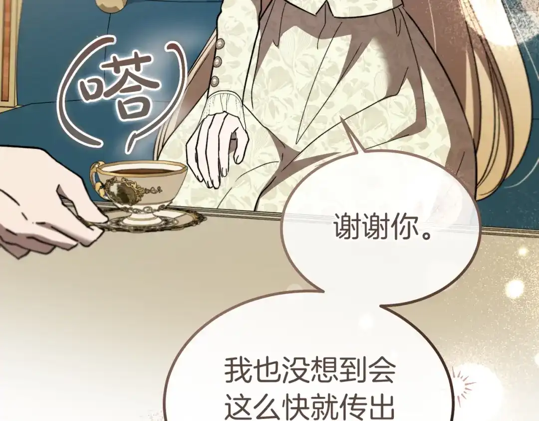 第106话利用我吧-恶魔培养的淑女-Iru+ CHT+ SUNI（第22张）