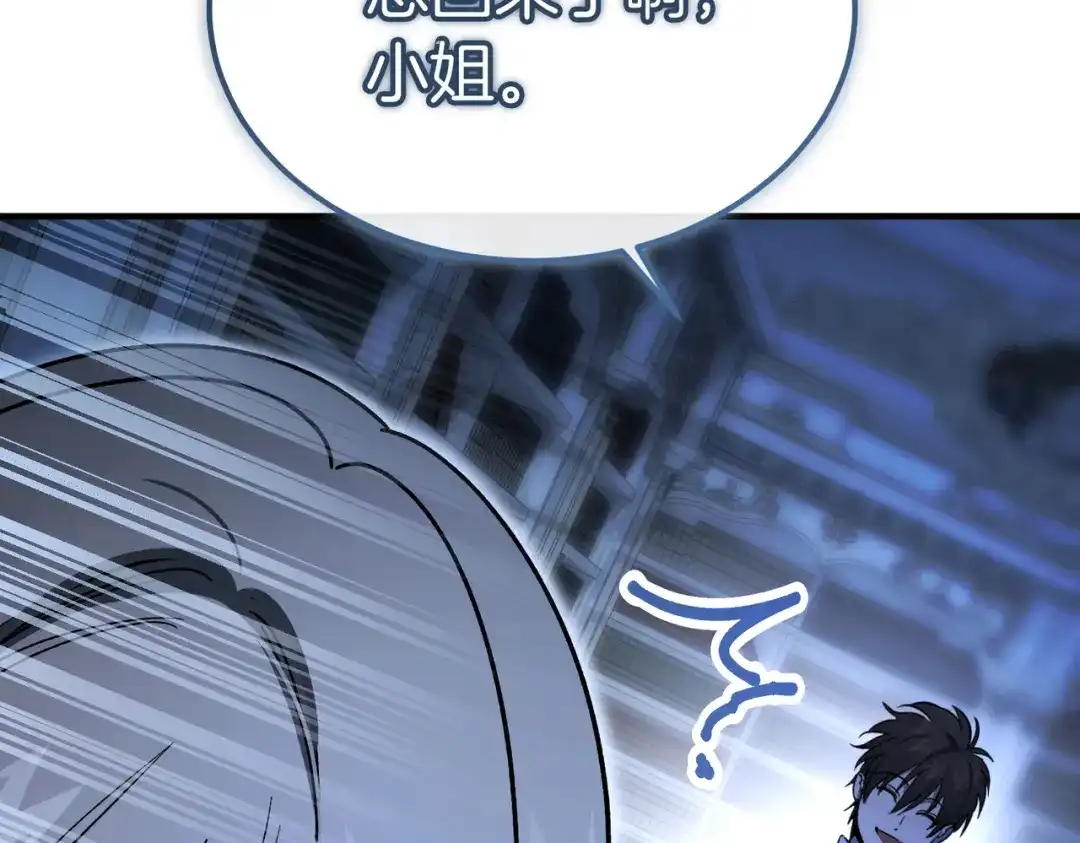 第121话摄政王？-恶魔培养的淑女-Iru+ CHT+ SUNI（第3张）